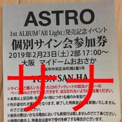 ASTRO サナ 専用のサムネイル