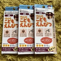 くもんのこどもえんぴつ　6Bのサムネイル