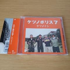 3f-800 CD ケツノポリス7 ケツメイシ 君とつくる未来 結婚式BGM