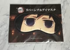 劇場版 鬼滅の刃 無限城編 リバーシブルアイマスクのサムネイル