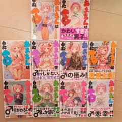 あまちんは自称♂ 2巻〜11巻のサムネイル