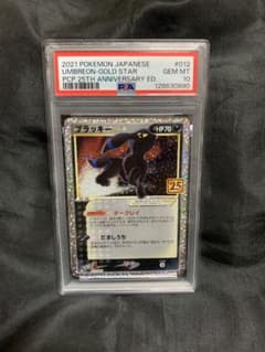 PSA10 ブラッキー☆ プロモカードパック 25th アニバーサリー プロモ