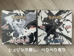 新品未開封】ポケモンカード ホワイトフレア・ブラックボルト BOX