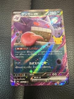 ポケモンカード ゲンガーex 076/103 30thのサムネイル
