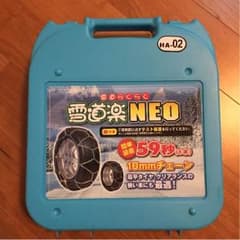 タイヤチェーンのサムネイル