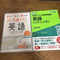 大学入学共通テスト 英語リスニング 対策問題集 2冊セットのサムネイル