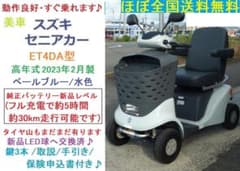 ほぼ全国送込2023年製 美車セニアカー ET4DA 水色 電動四輪車いす/愛媛のサムネイル