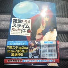 転生したらスライムだった件　18巻のサムネイル