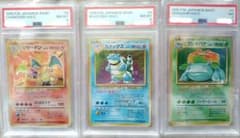旧裏☆あり御三家 リザードン カメックス フシギバナ PSA鑑定連番