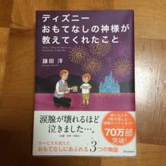ディズニーのサムネイル