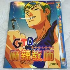 [中古]アニメ GTO DVD 非日本正規品のサムネイル