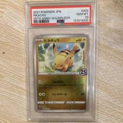 ピカチュウ [S8a-G 003/015] psa10 - メルカリ