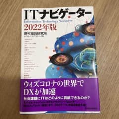 ITナビゲーター2022年版のサムネイル