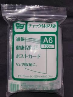 チャック付きポリ袋　A6　100枚のサムネイル