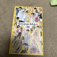 Snow Man #20 2023年1月号のサムネイル