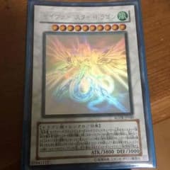 セイヴァースタードラゴンのサムネイル