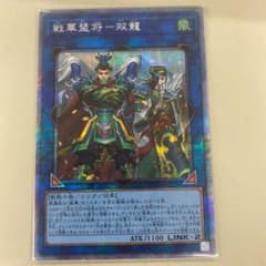 戦華盟将-双龍　プリズマのサムネイル