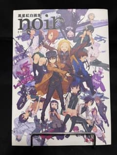 黒星紅白画集 noirのサムネイル