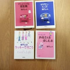 柴門ふみ文庫本4冊セットのサムネイル