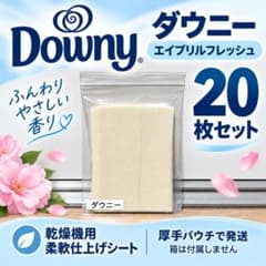 ダウニー 柔軟剤シート 20枚 エイプリルフレッシュ 乾燥機用のサムネイル