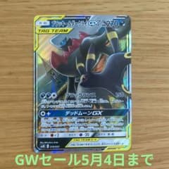 ブラッキー＆ダークライGX 2枚SMM スターターセットTAG TEAM GX 美品ブラッキー＆ダークライGX SMM スターターセットTAG TEAM GX