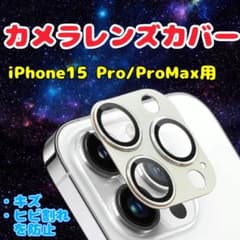 SALE カメラレンズカバー iPhone15Proのサムネイル