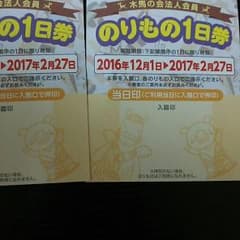 としまえん フリーパス ペア (２枚)のサムネイル
