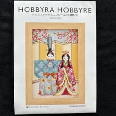 ホビーラホビーレ クロスステッチミニフレーム＜立雛飾り＞ - メルカリ