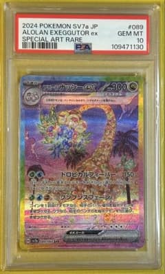 PSA10 アローラナッシーex SAR 楽園ドラゴーナ 089/064 - メルカリ