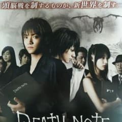 デスノート」DVD販促用B2サイズポスター（非売品・新品） - メルカリ