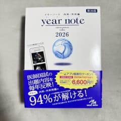 year note 2026 内科・外科 第35版 シリアルコード使用済み - メルカリ
