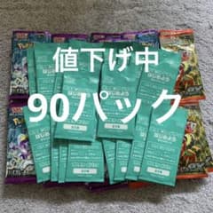ポケモンカード　バイオレット　スカーレット　90パックのサムネイル
