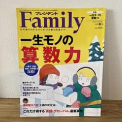 プレジデントファミリー　2024年冬号のサムネイル