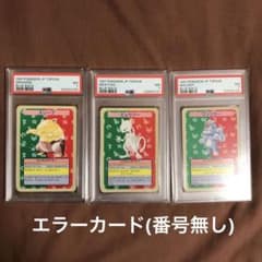 PSA7 ミュウツー ワンリキー スリープ トップサン 青裏 エラー