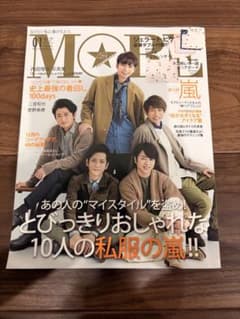 MORE 2017年1月号 嵐 表紙のサムネイル