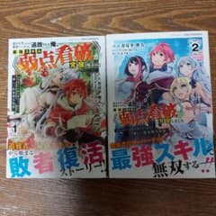 役立たずと言われ勇者パーティを追放された俺、最強スキル《弱点看破》が覚醒しまし…のサムネイル