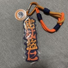 ユニバ　呪術廻戦　虎杖悠仁　ストラップキーチェーンのサムネイル