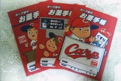 3冊セット☆カープ／お薬手帳ですのサムネイル