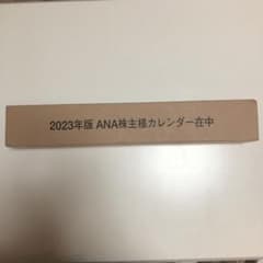 ANA   全日空　カレンダー　2023年のサムネイル
