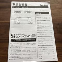 Paloma PA-S45B-R ガスコンロ 2バーナーのサムネイル