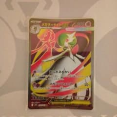 メガサーナイトex SR MEGA 拡張パック メガシンフォニア キラ 078… メガサーナイトex SR MEGA 拡張パック メガシンフォニア キラ 078