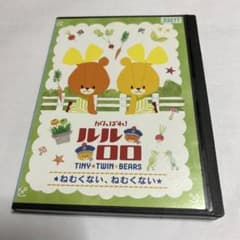 최선을 다하겠습니다! 루루로로 ~ 네무 하지, 네무 하지 ~ DVD