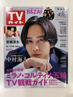 週刊TVガイド 2026年2月7日号 関東版 表紙 中村海人のサムネイル