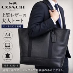 COACH 本革トートバッグ ショルダー ビジネスバッグ COACHコーチ レザートートバッグ ビジネスバッグF23248 A4可 肩掛け