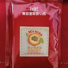 【5個】M's HERB エムズハーブ キャラメルブラウン 100g5のサムネイル