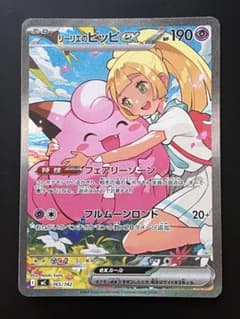 リーリエのピッピex MEGA スタートデッキ100 バトルコレクション