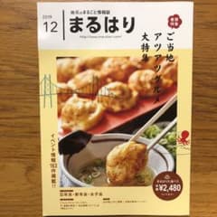 まるはり　2019.12月号のサムネイル
