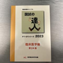 国試の達人　臨床医学編のサムネイル