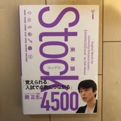 英単語Stock4500のサムネイル
