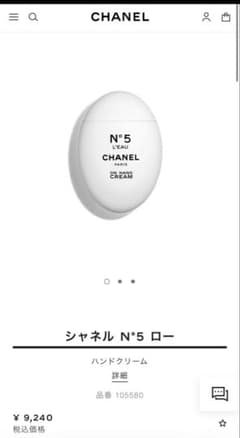 CHANEL N°5 ロー ハンドクリーム 50mlのサムネイル